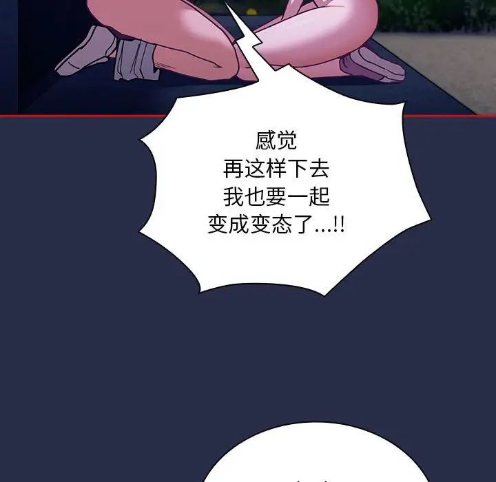 不請自來的未婚妻第77話