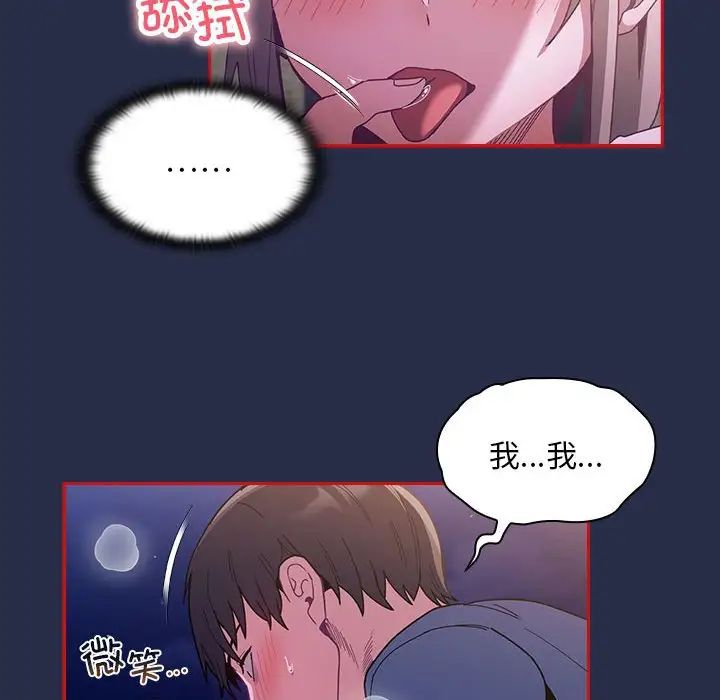 不請自來的未婚妻第77話