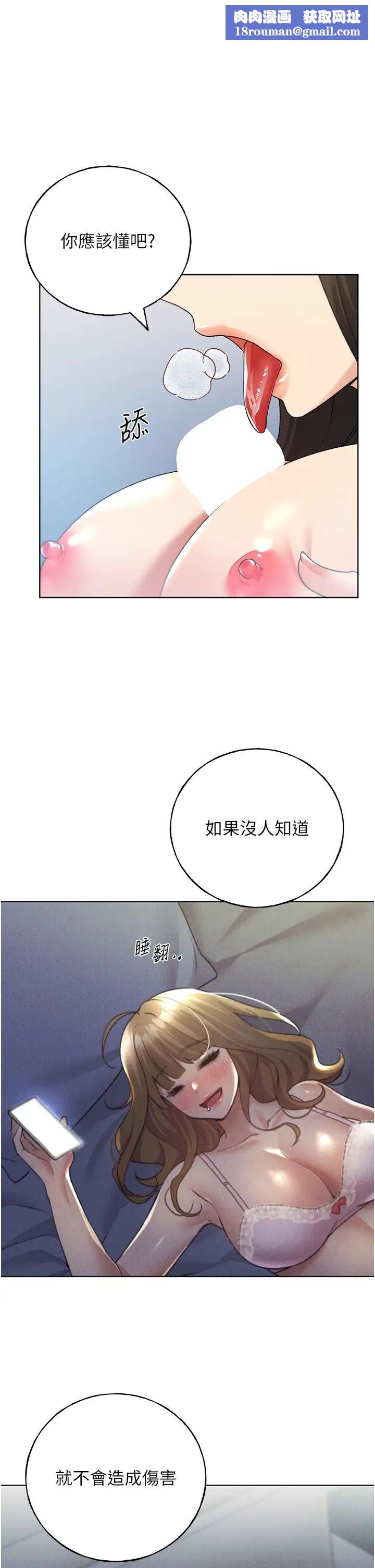 野蛮插画家第42話-那兩個地方都好舒服♥