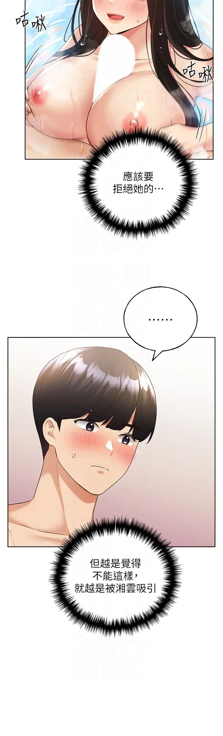 野蠻插畫家第42話-那兩個地方都好舒服♥