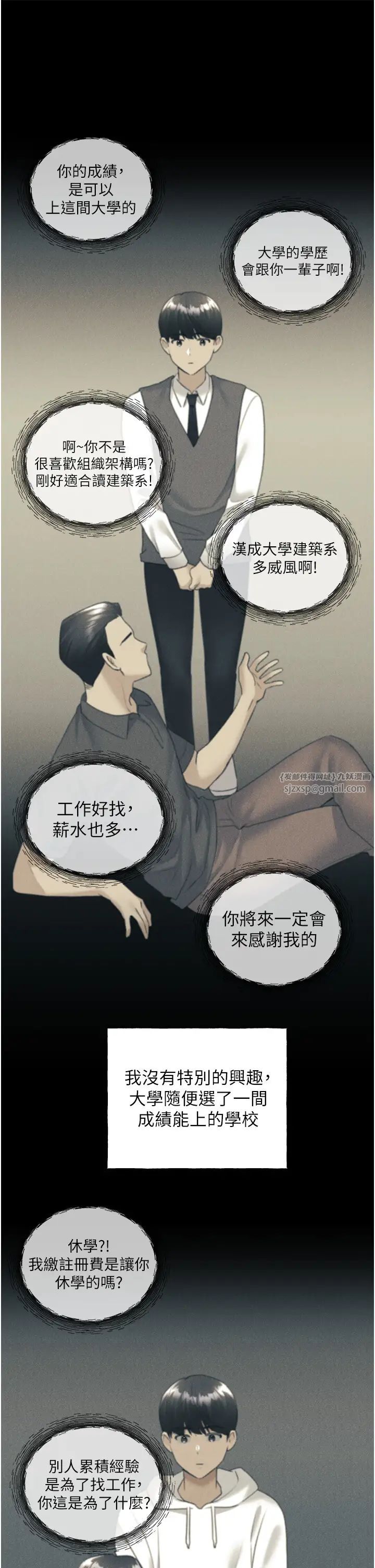 野蛮插画家第42話-那兩個地方都好舒服♥