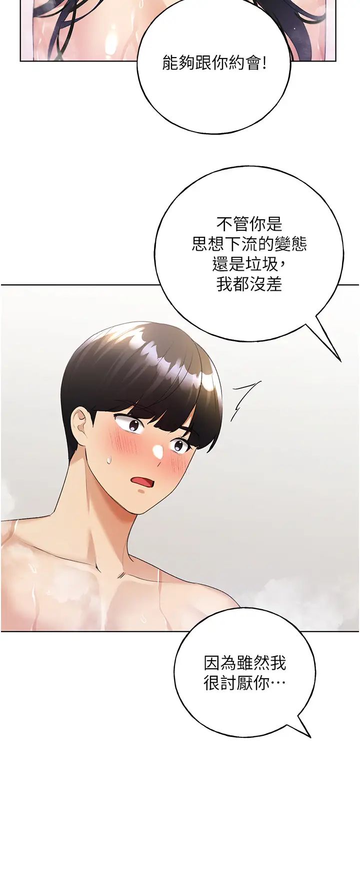 野蠻插畫家第42話-那兩個地方都好舒服♥