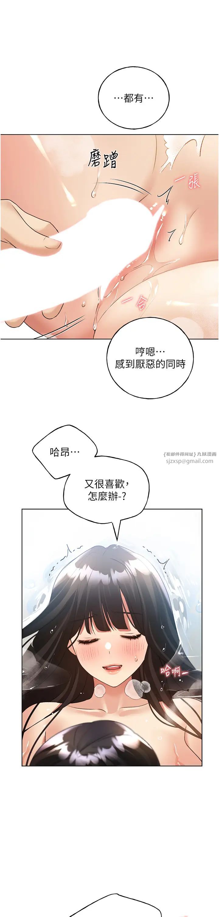 野蠻插畫家第42話-那兩個地方都好舒服♥