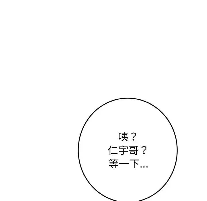 當初戀變成繼母第54話