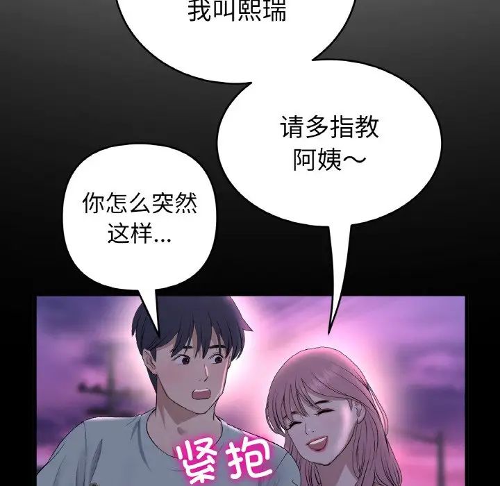 當初戀變成繼母第54話