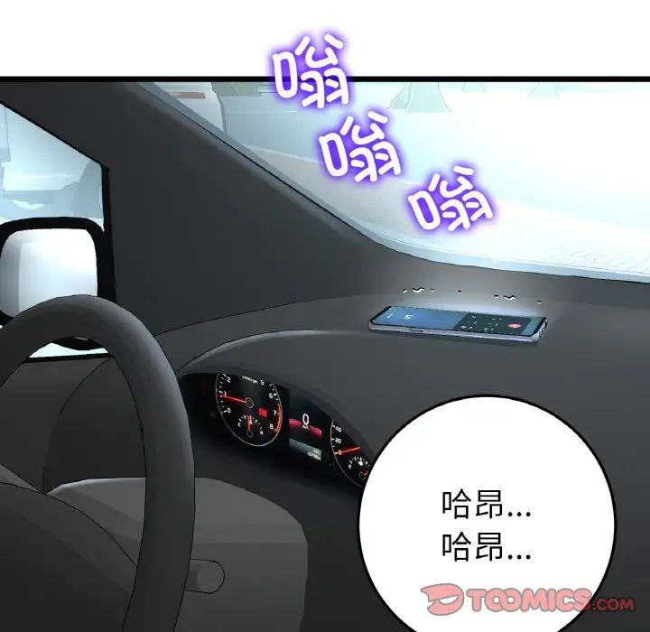 當初戀變成繼母第54話