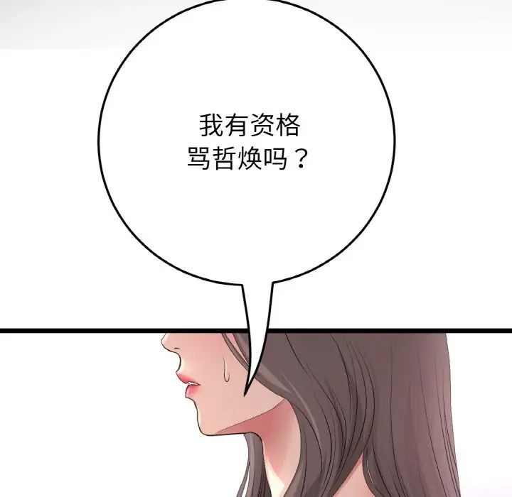 當初戀變成繼母第54話