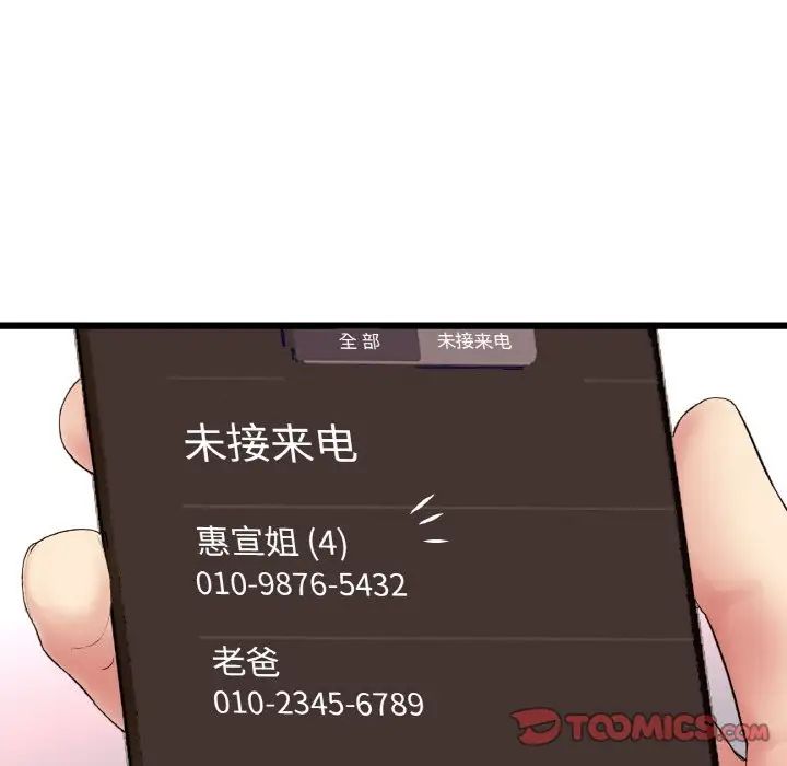 当初恋变成继母第54話