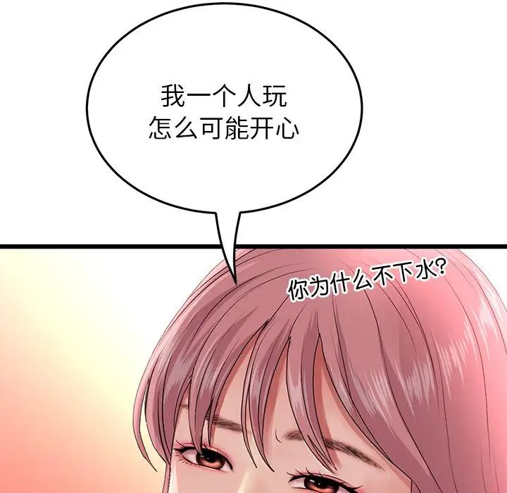 當初戀變成繼母第54話