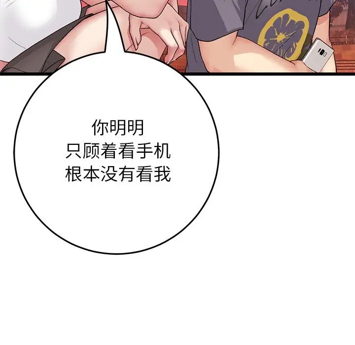 當初戀變成繼母第54話