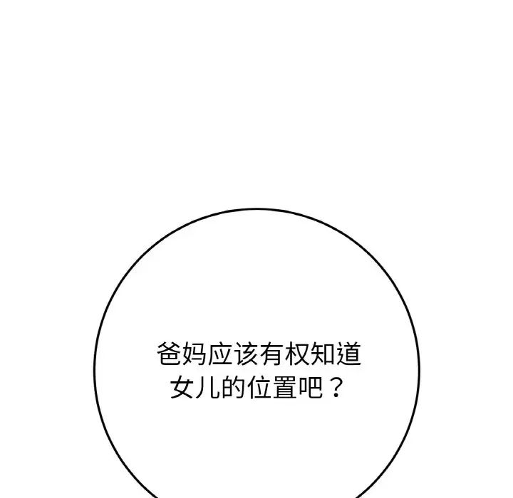 當初戀變成繼母第54話
