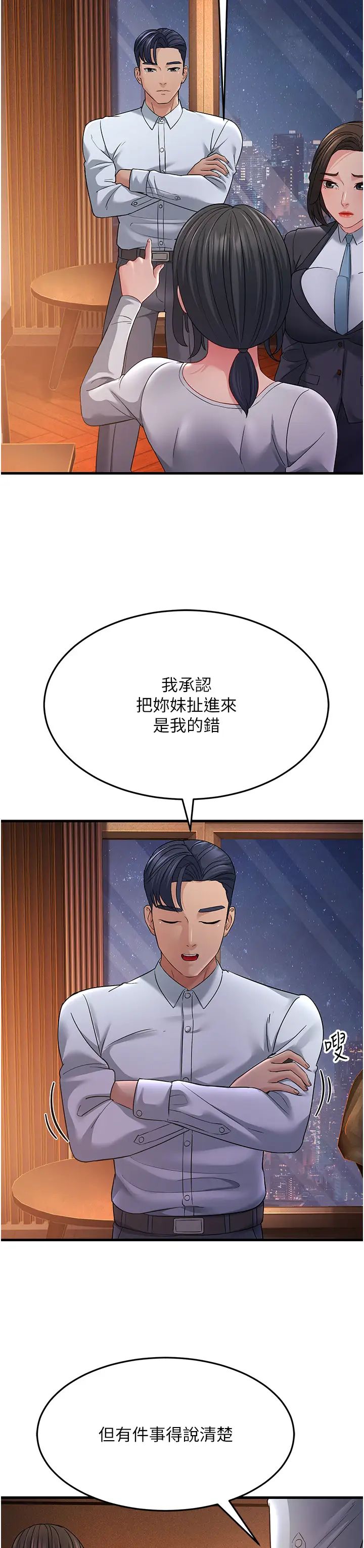 跑友变岳母第35話-想救妳妹就拿小穴來換