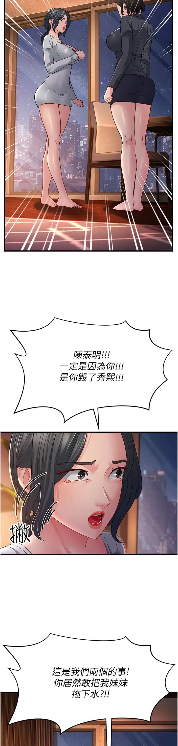 跑友变岳母第35話-想救妳妹就拿小穴來換