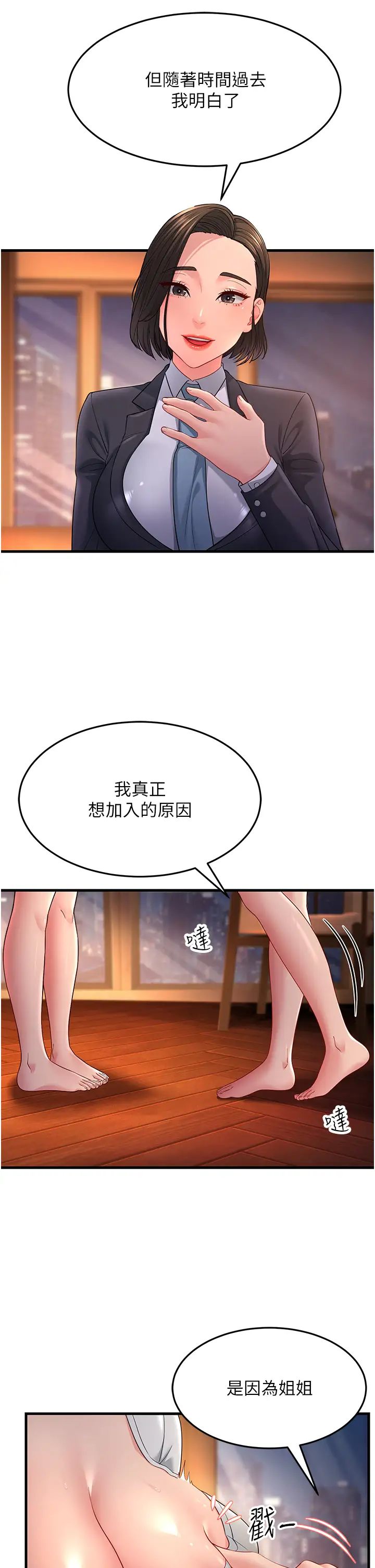 跑友变岳母第35話-想救妳妹就拿小穴來換