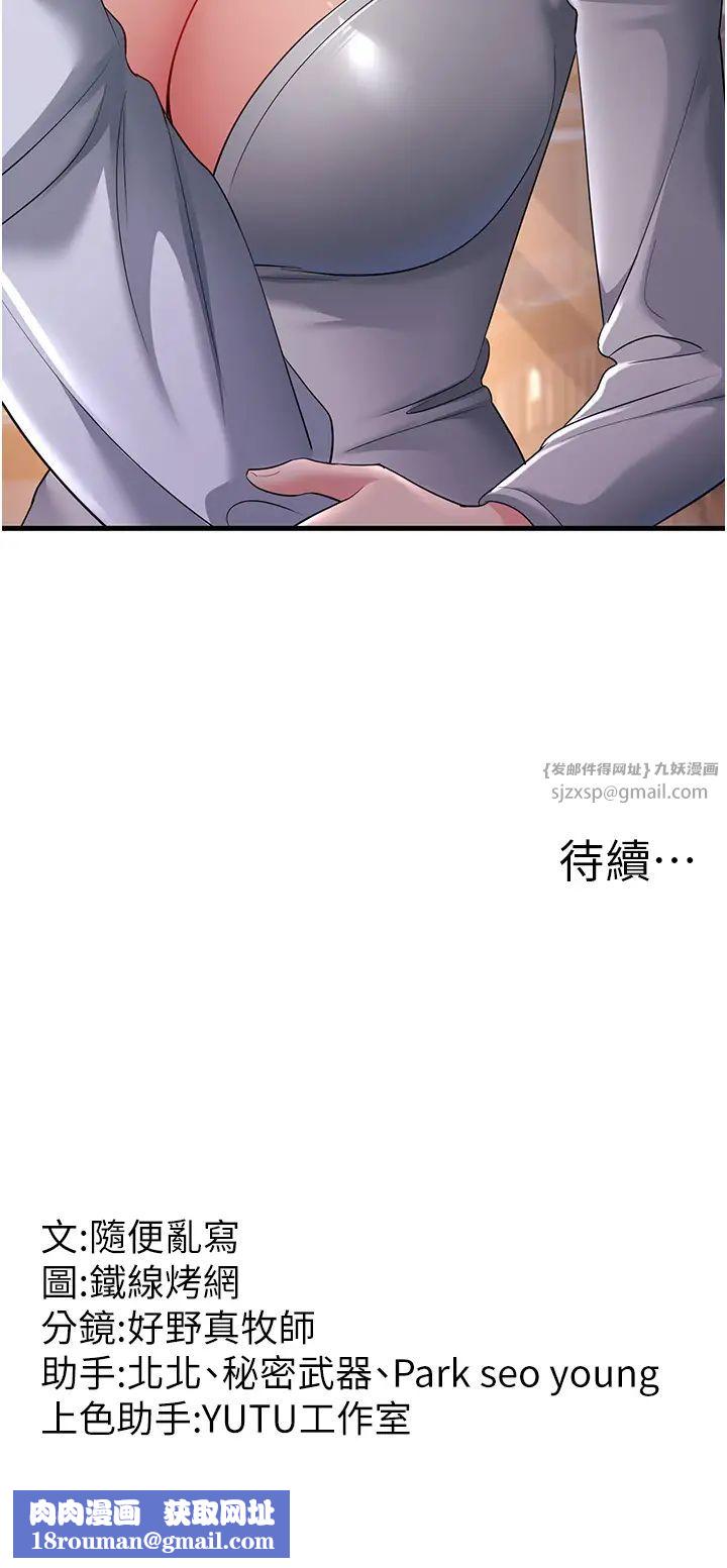 跑友變岳母第35話-想救妳妹就拿小穴來換