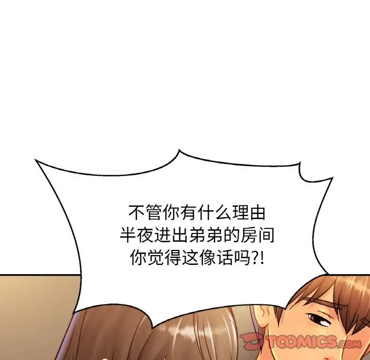 亲密一家人第33話