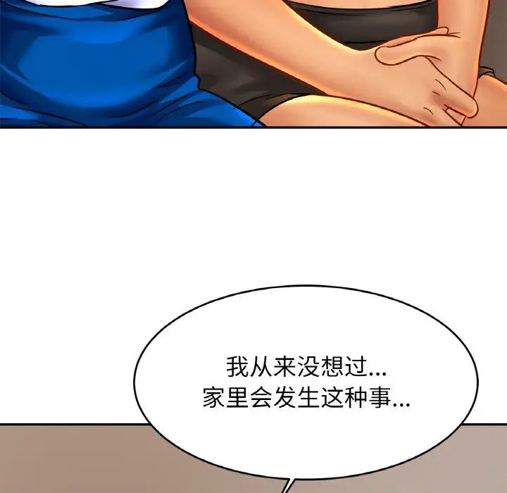 亲密一家人第33話