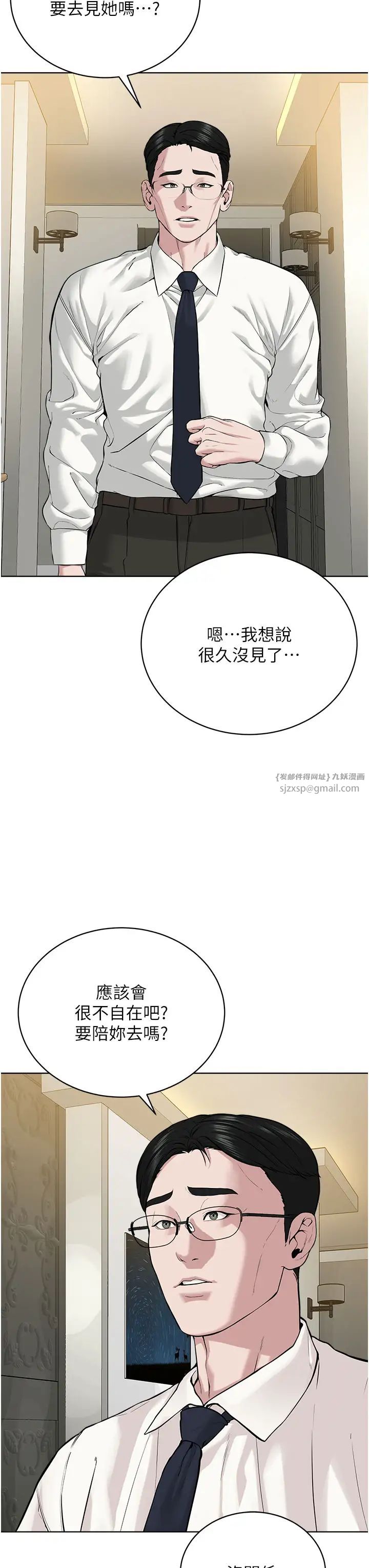 邪教教主第35話-當晚的真相