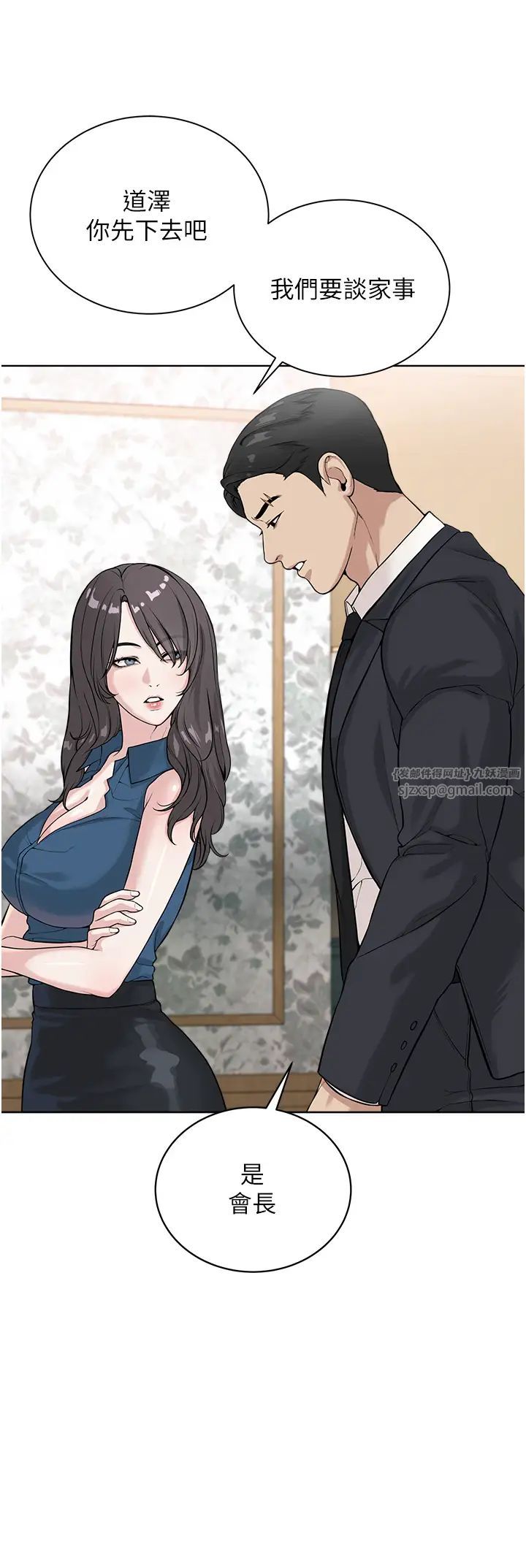 邪教教主第35話-當晚的真相