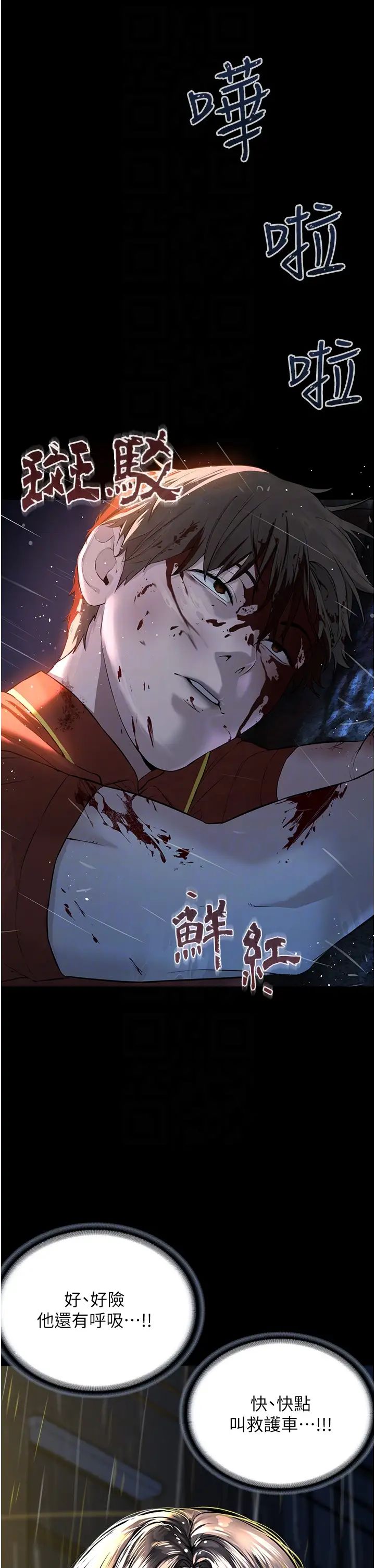 邪教教主第35話-當晚的真相