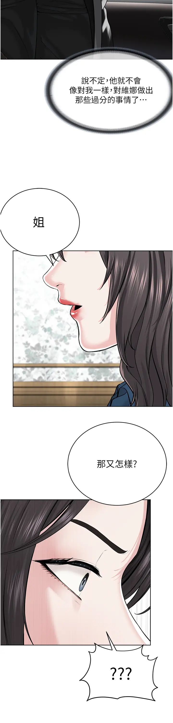 邪教教主第35話-當晚的真相