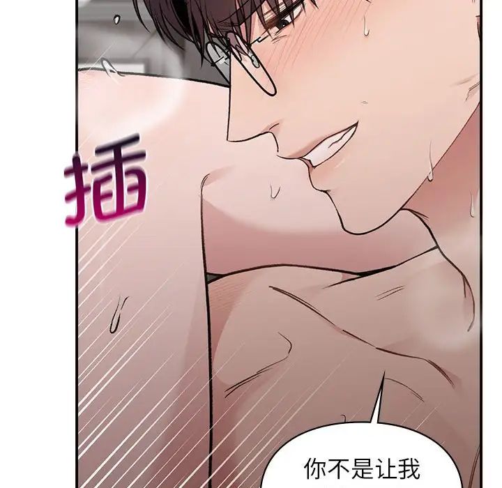 让我一见钟情的他第27話