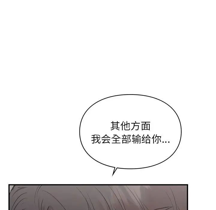 让我一见钟情的他第27話