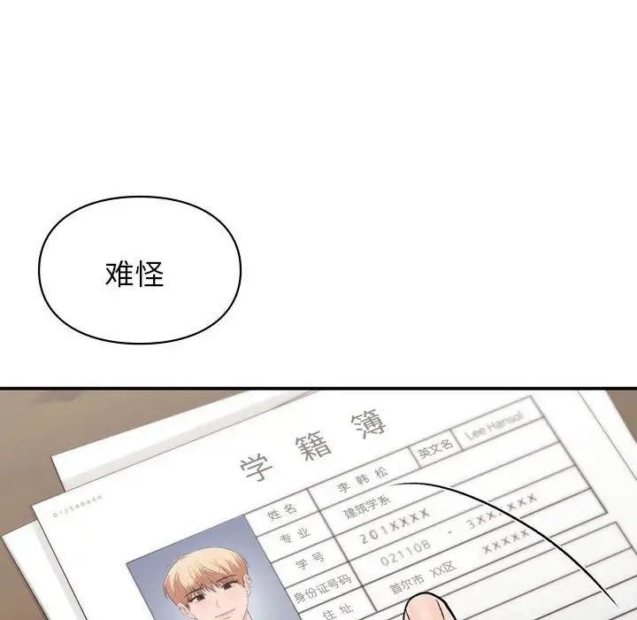 让我一见钟情的他第27話