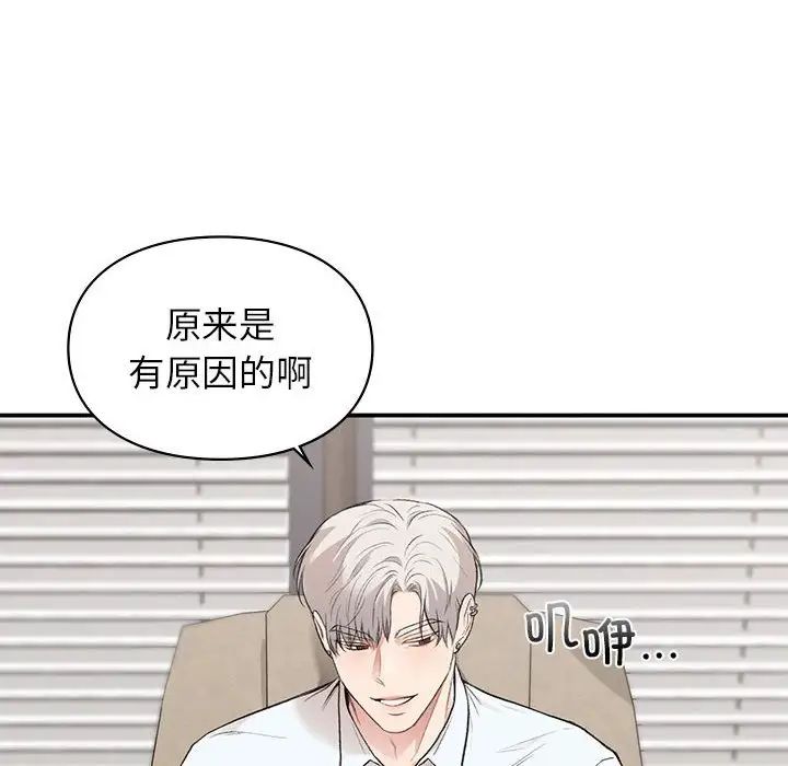 让我一见钟情的他第27話