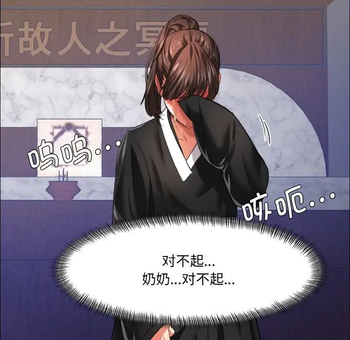 了不起的她第18話