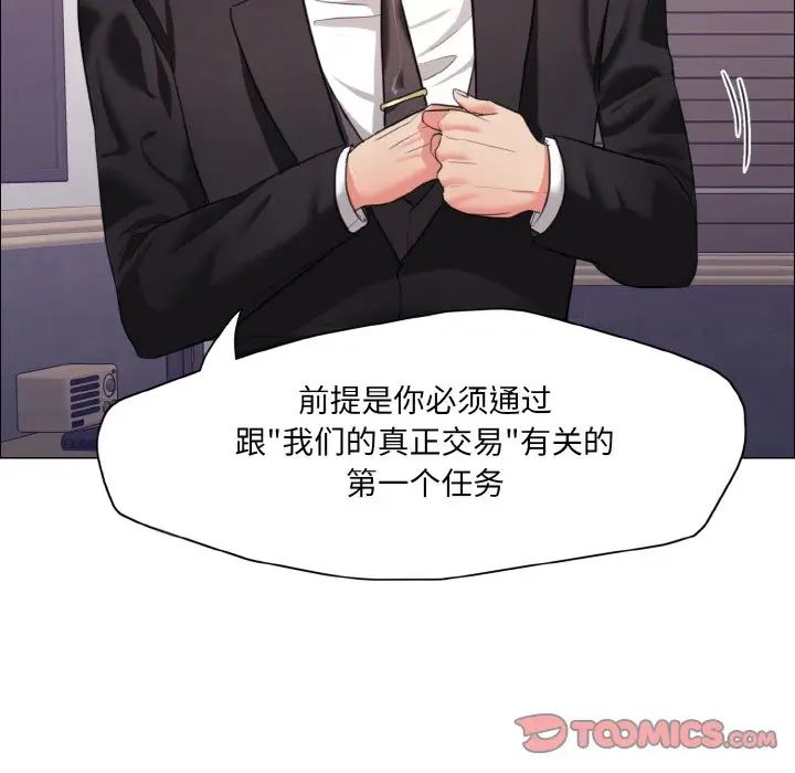 了不起的她第18話