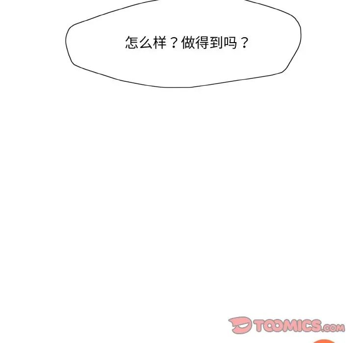 了不起的她第18話