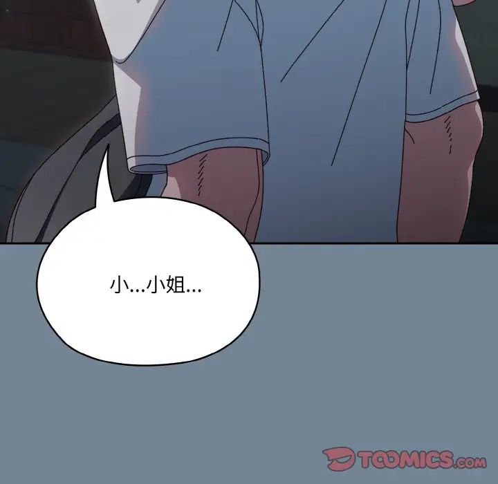 老大!请把女儿交给我!第27話