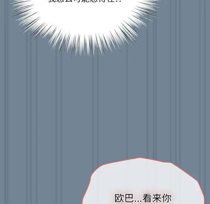 老大!请把女儿交给我!第27話