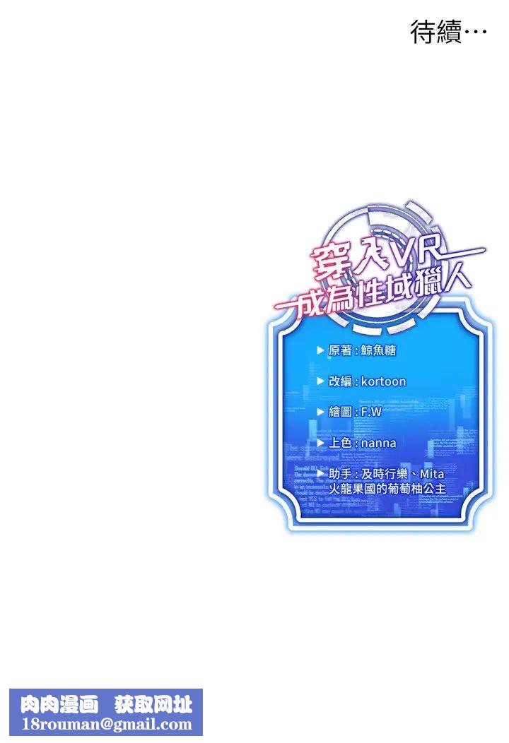 穿入VR成为性域猎人第23話-邊被打邊高潮的變態女