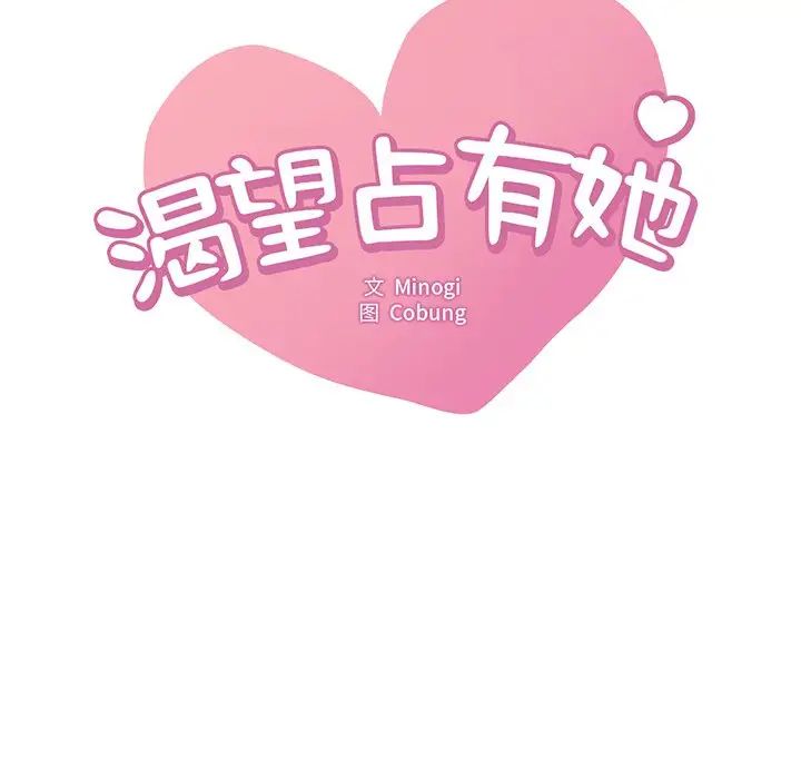 渴望占有她第16話