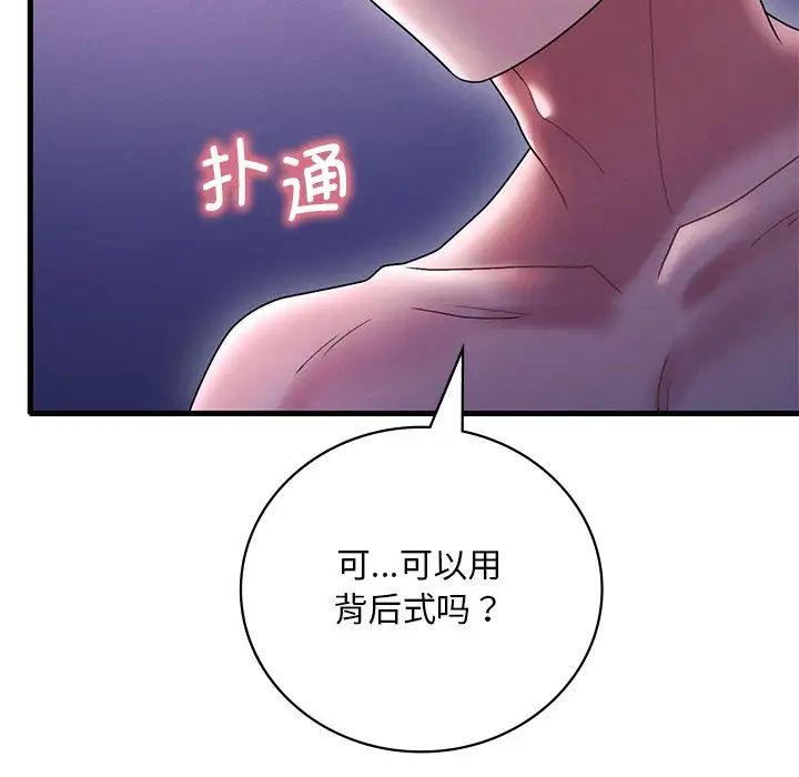 渴望占有她第16話