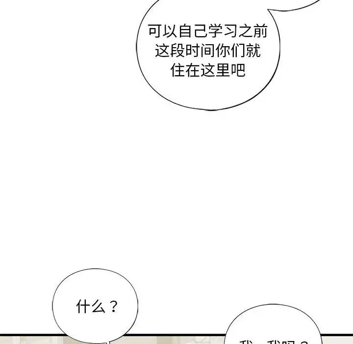 我的继姐第17話