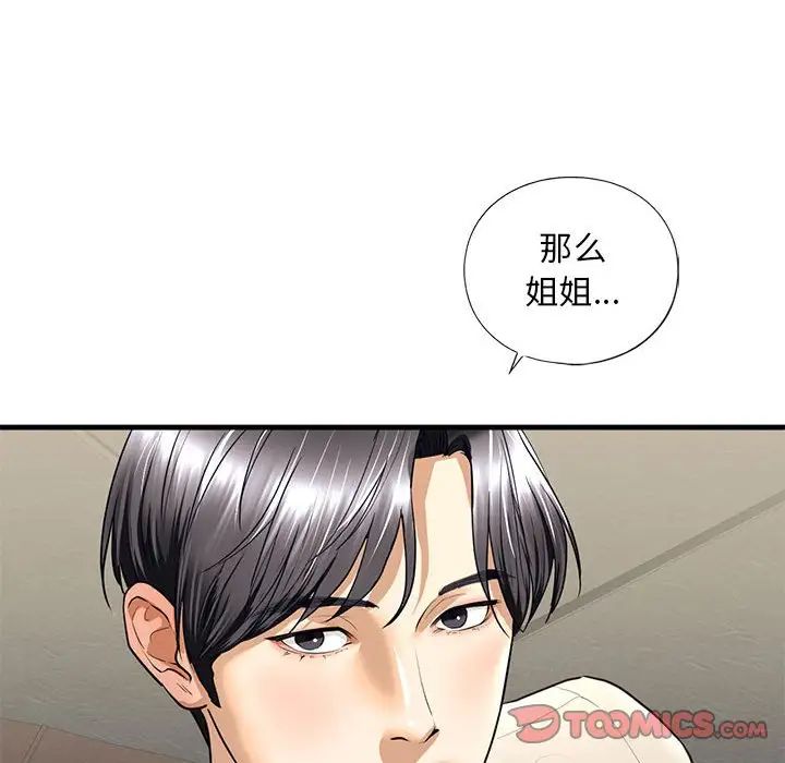 我的继姐第17話