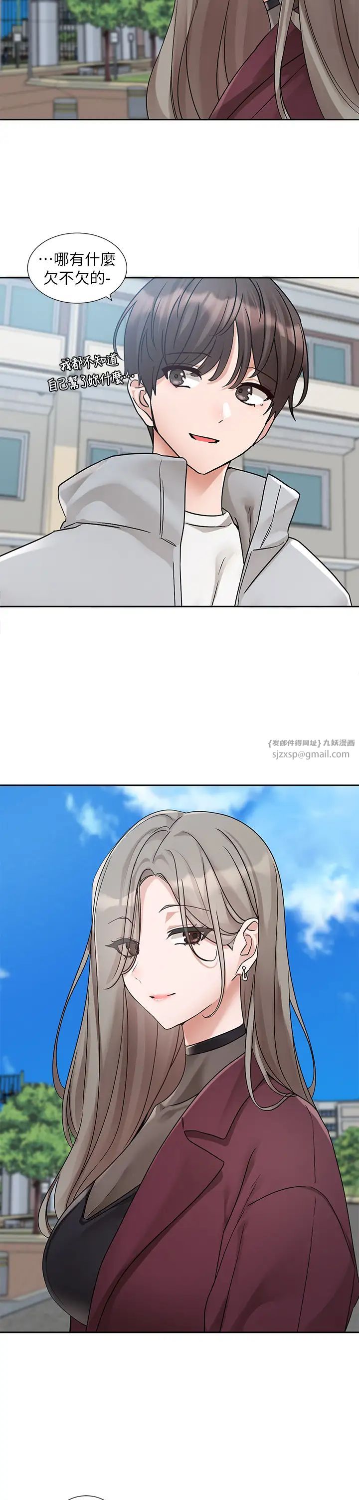 社團學姊第175話-可以搭教授的車嗎?