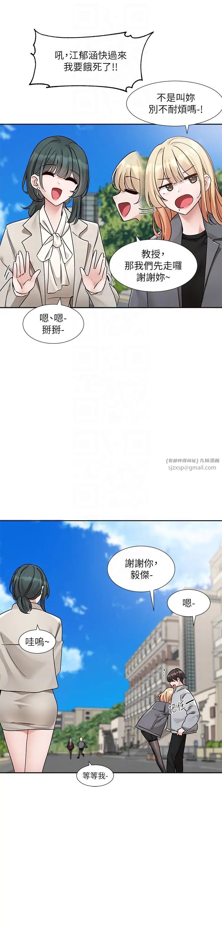 社团学姊第175話-可以搭教授的車嗎?