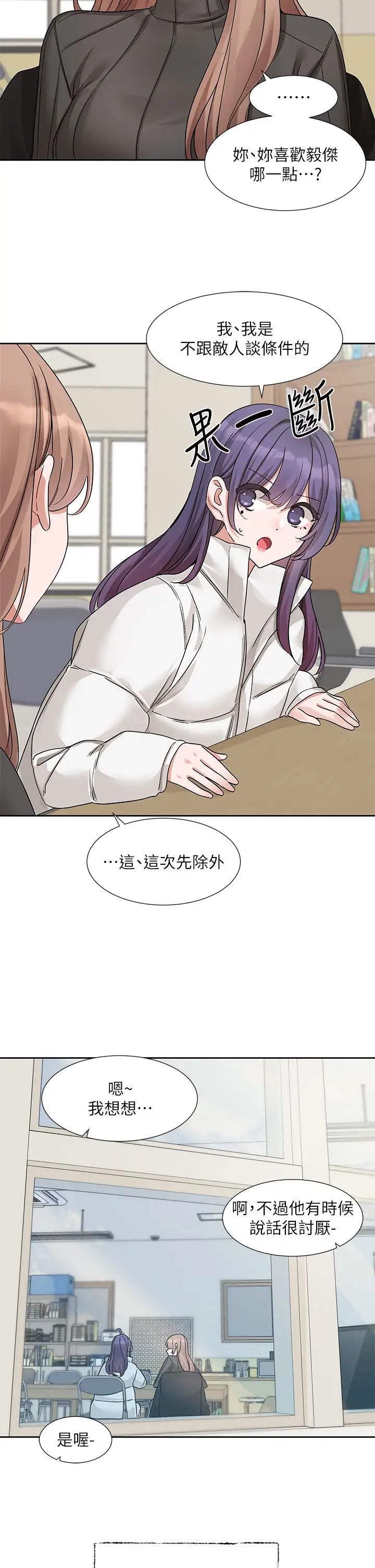 社團學姊第175話-可以搭教授的車嗎?