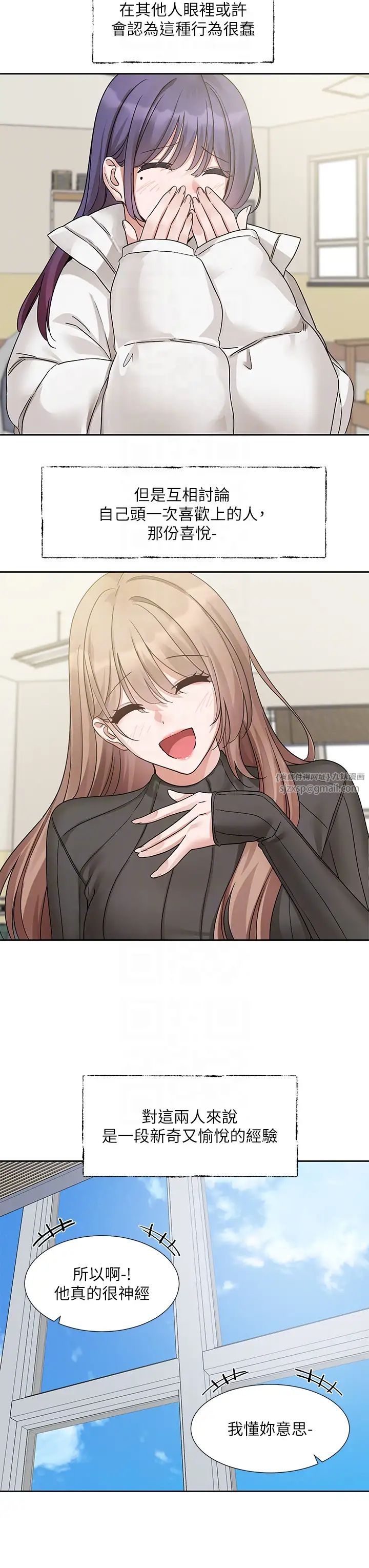 社團學姊第175話-可以搭教授的車嗎?