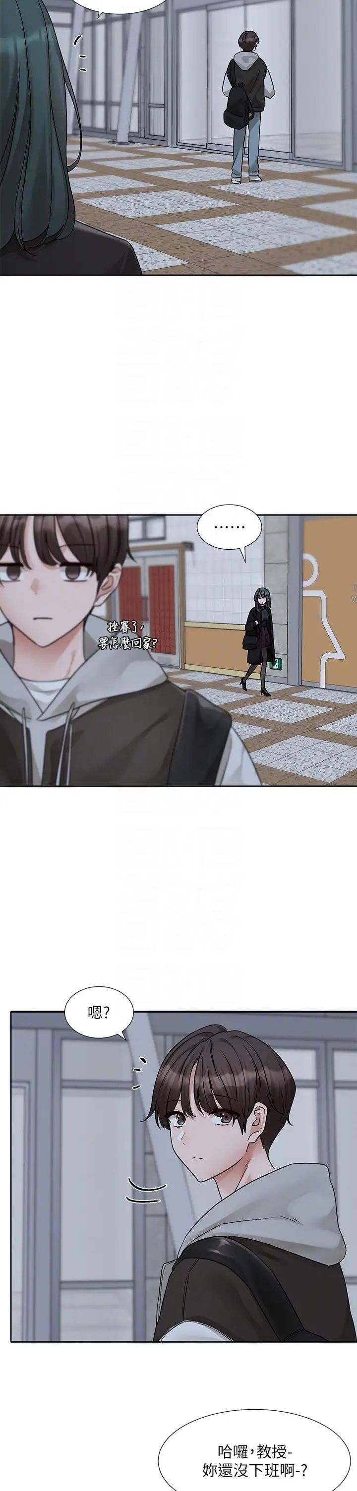 社團學姊第175話-可以搭教授的車嗎?