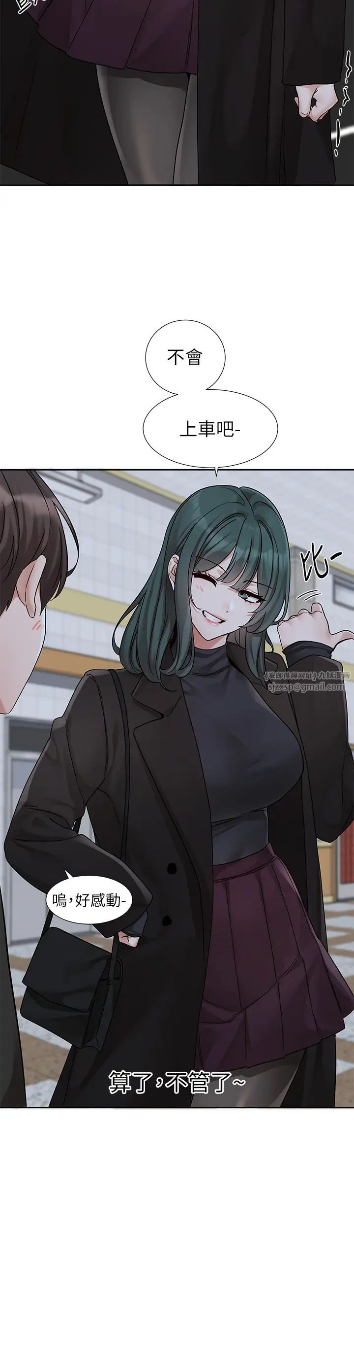 社團學姊第175話-可以搭教授的車嗎?