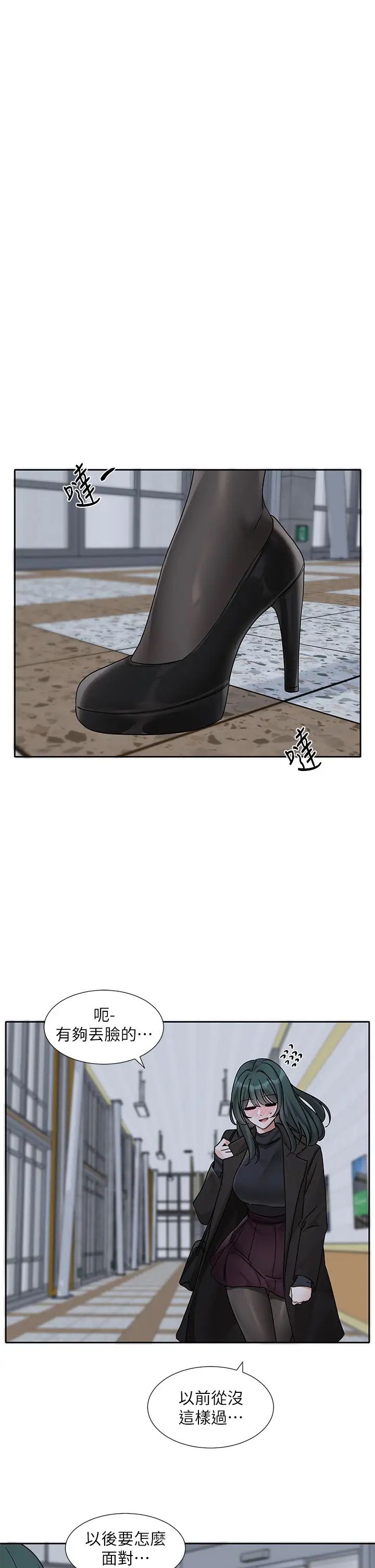 社團學姊第175話-可以搭教授的車嗎?