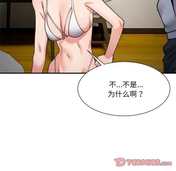 微妙关系第12話