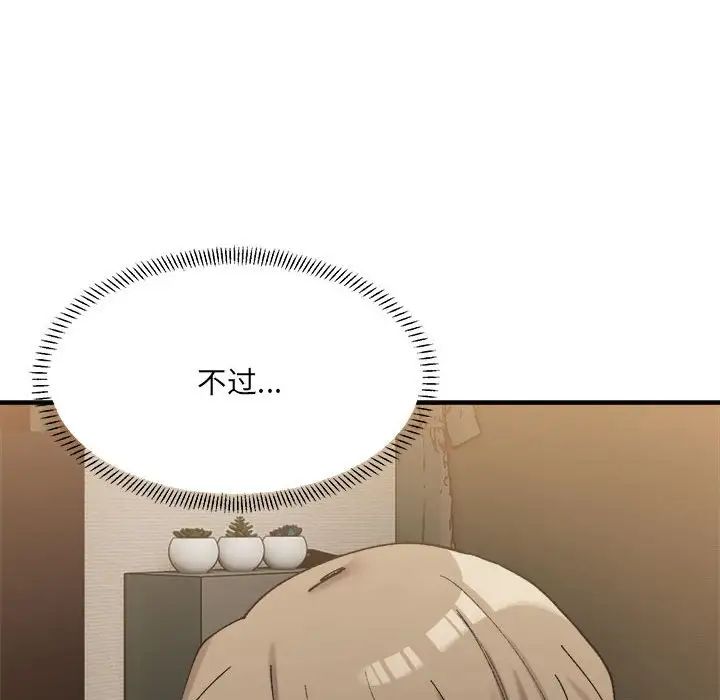 微妙关系第12話