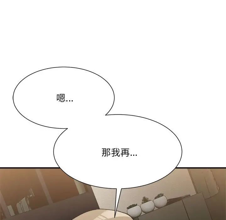 微妙关系第12話