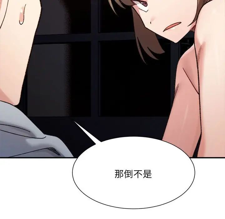 微妙关系第12話